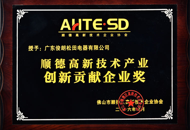 創(chuàng)新企業(yè)貢獻獎