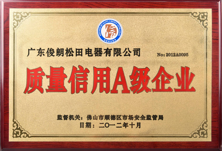 質(zhì)量信用A級企業(yè)