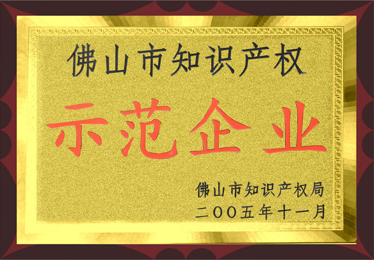 示范企業(yè)
